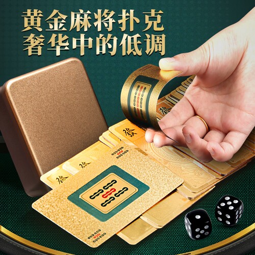麻将专用108张胶牌加厚塑料