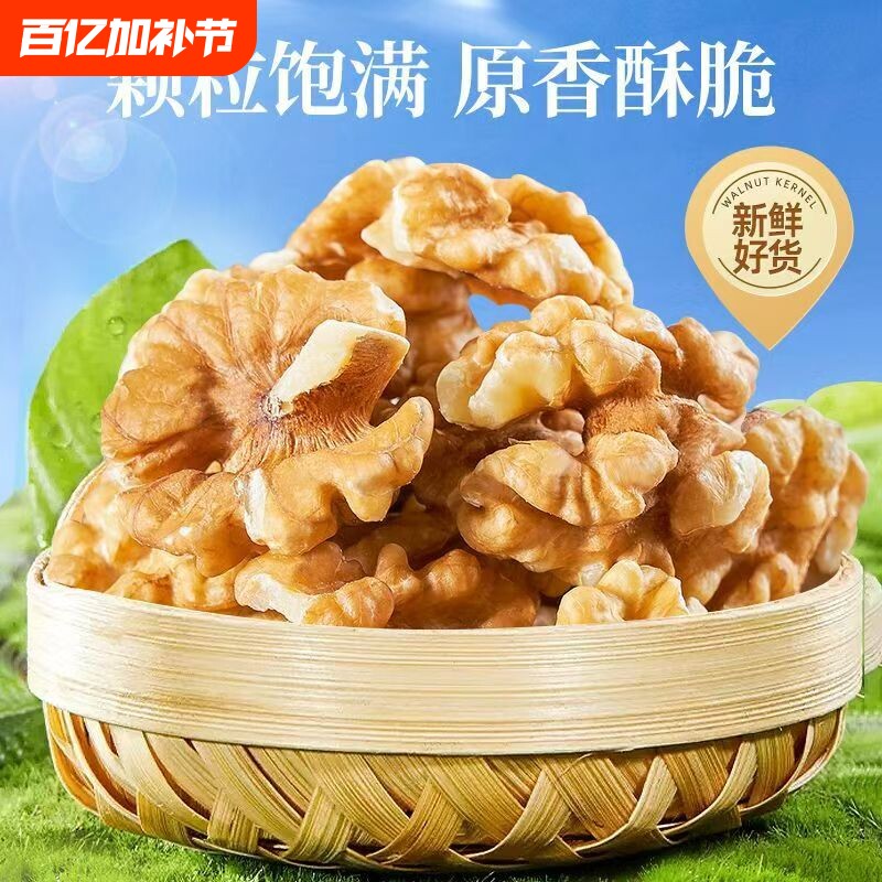 阿克苏特产生核桃仁新疆纸皮核桃仁孕妇可食原味薄皮坚果肉零食