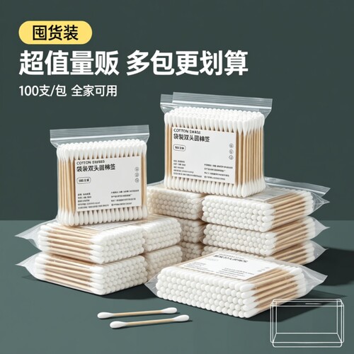 实惠大容量双头棉签一次性棉棒