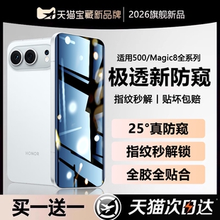 [新防窥]穗凝适用荣耀500/300pro防窥膜400/200手机膜新款magic7/8pro钢化膜100/90/80水凝70曲屏win全屏rt贴