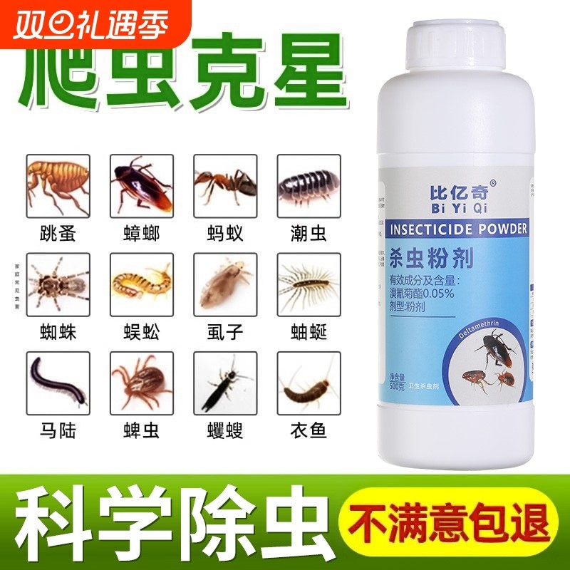 杀虫粉剂家用室内驱虫药蜈蚣虫马陆灭蚂蚁户外除虫神器蜘蛛防治