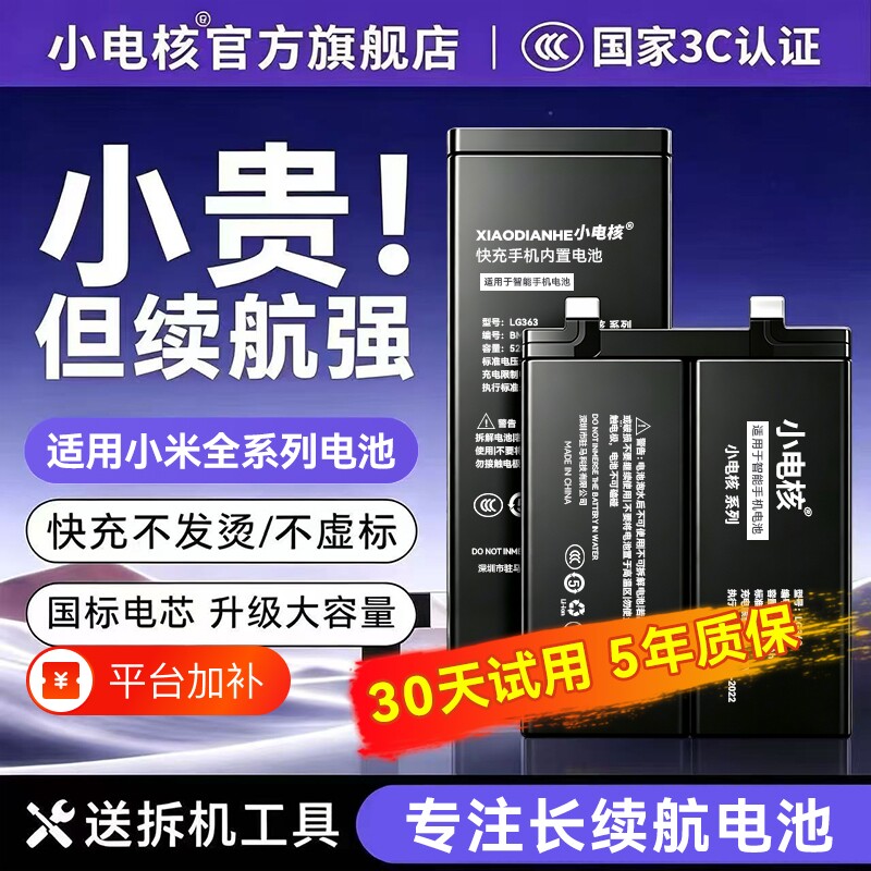 小电核适用小米13电池10s/11ultra手机12红米k40k20proK50K60K30k70游戏增强版note12Turbo原装9/8/7至尊mix2