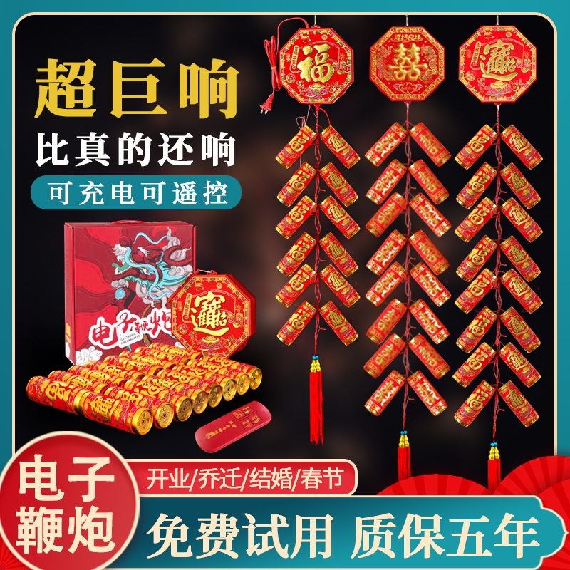插电巨响电子鞭炮免费试用