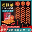 电子鞭炮家用仿真鞭爆竹仗春节过年室外超响结婚乔迁烟花氛围室内