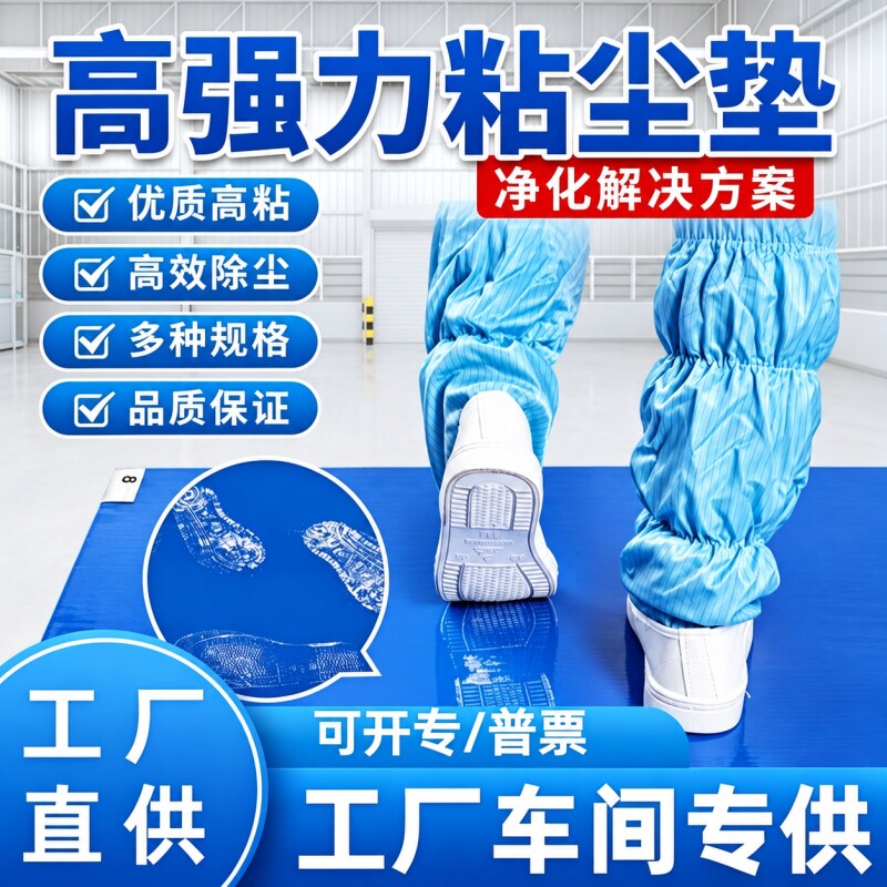 工业粘尘垫工厂可撕式一次性无尘车间球馆医院免洗商用耐磨商铺