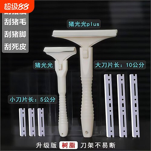 猪光光Plus大号刮猪皮油猪脚刮刀