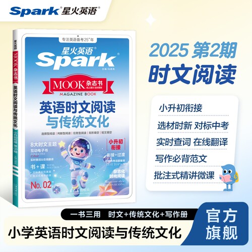星火英语小升初语法作文时文单词
