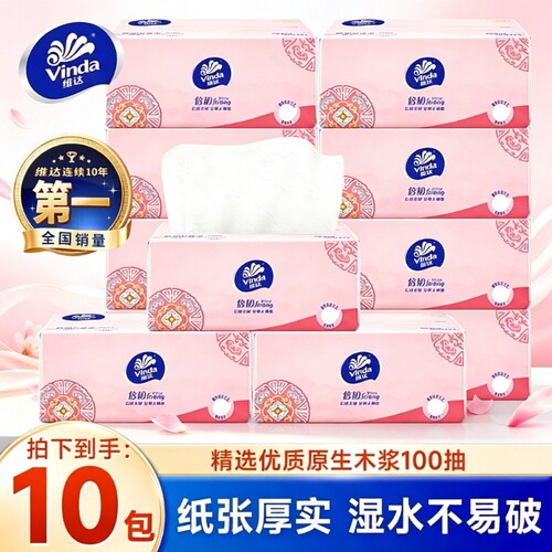 维达10包抽纸100抽压花纸巾家用