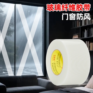 窗户密封防水防尘防台风胶带玻璃纤维防风冬天保暖封窗胶条不留胶无痕门窗缝隙漏风专用胶布固定单面耐磨冰箱