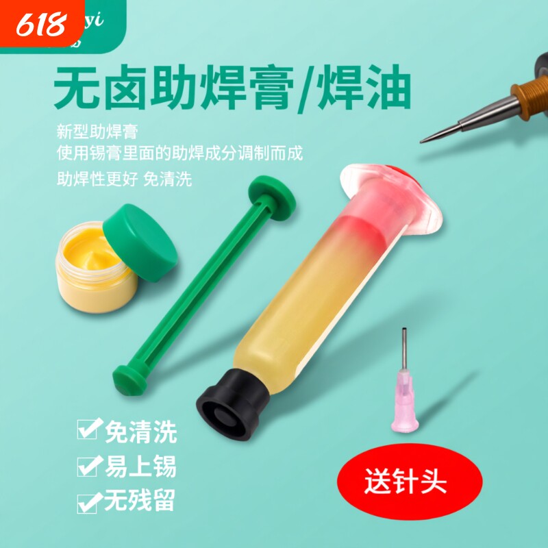 焊油助焊剂针筒助焊膏针管免清洗RMA22310CC焊接工具焊膏环保BGA