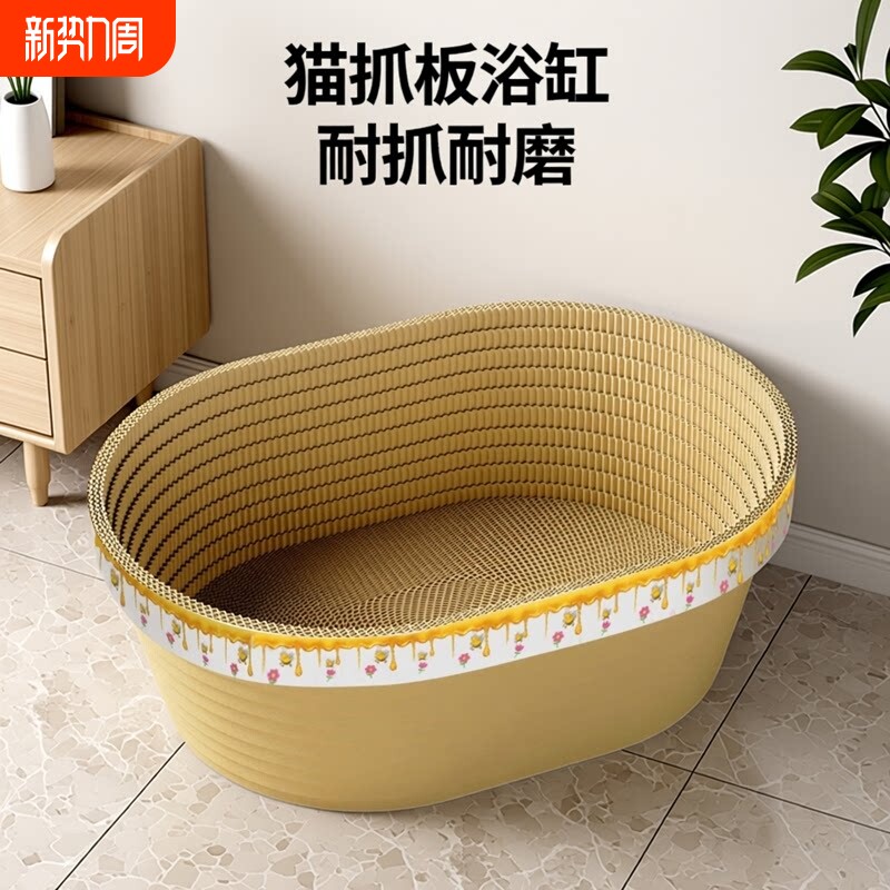 浴缸猫抓板耐抓耐磨不掉屑猫爪窝瓦楞纸猫窝一体猫咪加深猫抓盆