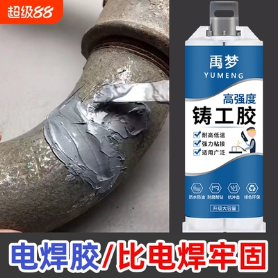 强力高强度铸工胶电焊胶粘金属暖气片油箱水管补漏防水万能ab胶水焊接剂耐高温修补替代修复防霉粘接管道开胶