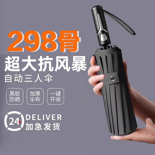 新款全自动雨伞女晴雨两用加大号