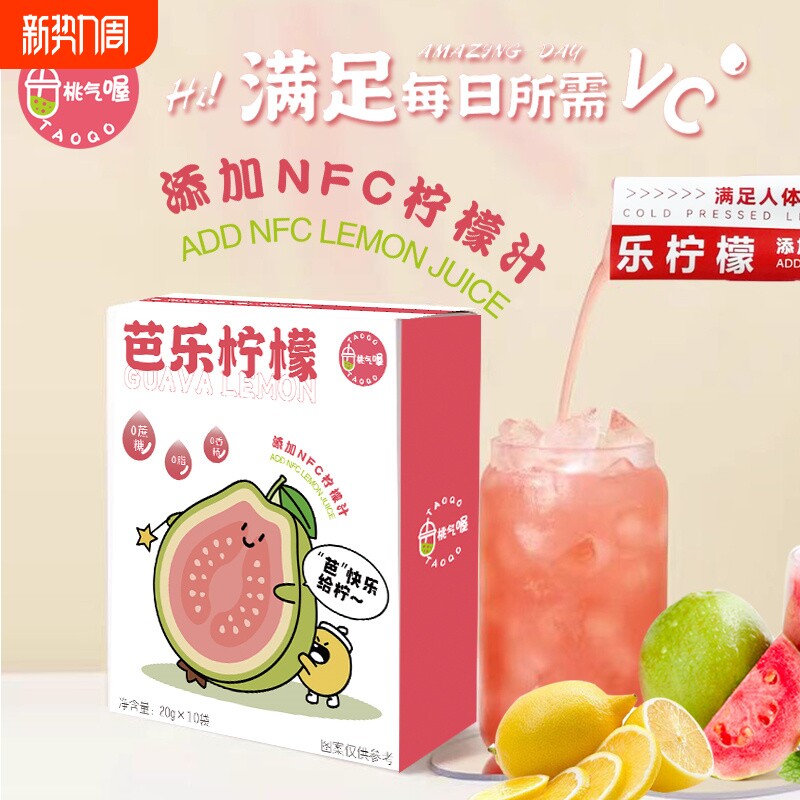 0蔗糖芭乐柠檬浓缩汁0脂冷榨柠檬水果汁冲饮青柠汁NFC冲泡维c饮