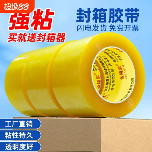 金陵赋强粘透明胶带整箱装批发价