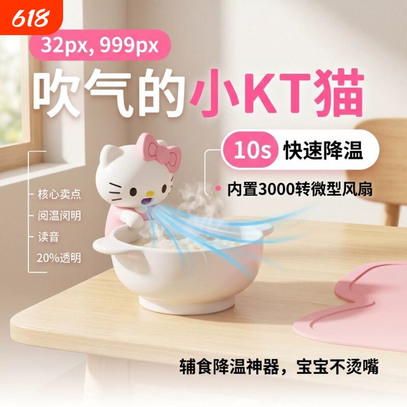 KT猫宝宝吹凉饭神器辅食无叶风扇吹稀饭白粥随身可挂杯吹饭小风扇