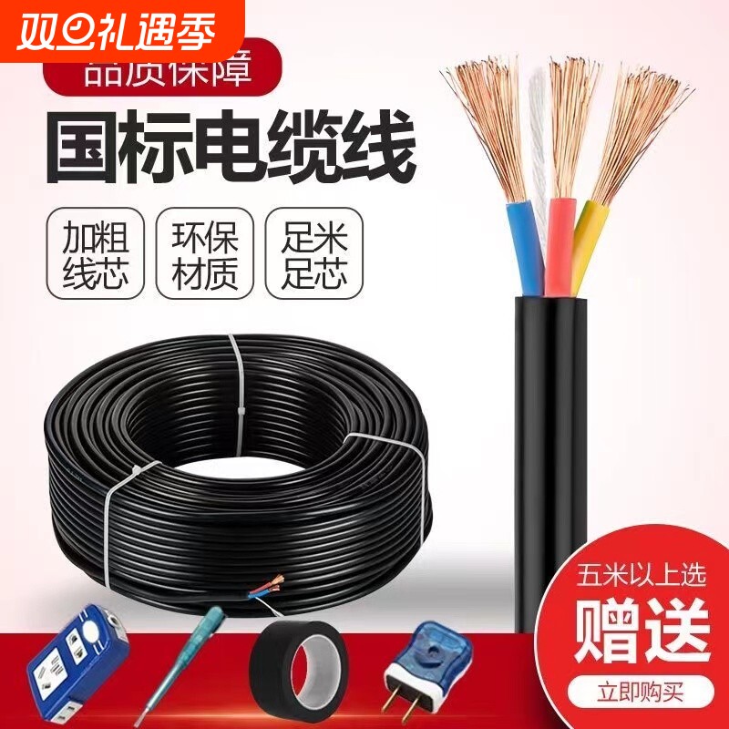 国标电缆线软电线户外防冻电源护套线国标二三3芯1.5/2.5/4