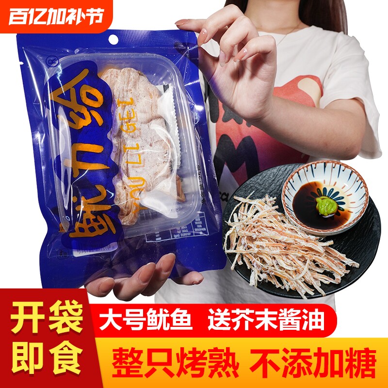 手撕鱿鱼干即食特大号鱿鱼芥末鱿鱼丝零食KTV原味烧烤