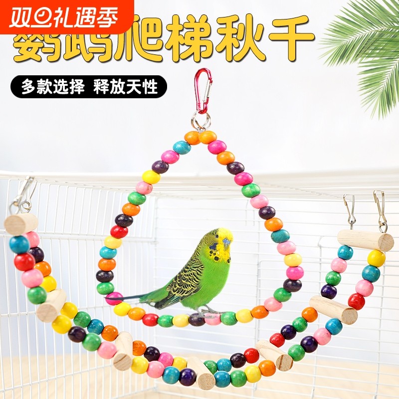 鸟用秋千爬梯玩具梯子装饰鹦鹉虎皮玄凤专用耐啃咬攀爬新年