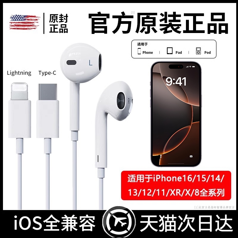 适用IOS系统全系列16有线耳机iphone15/14/13专用11入耳式高音质