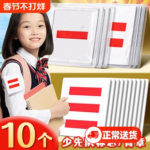 小学生臂章少先队标志中队长二道杠二条杠三条杠大队长三道杠一道杠小队长臂章大队委委免别针袖标不伤衣服