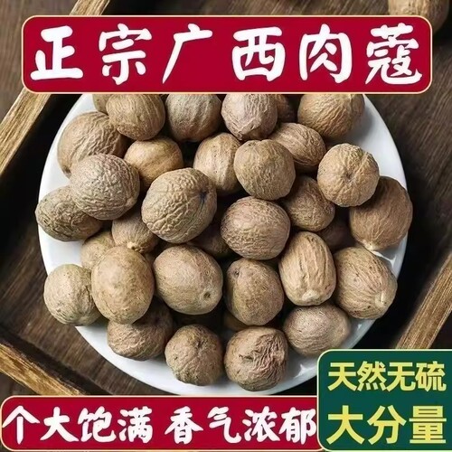 正宗广西肉蔻卤味去腥增香