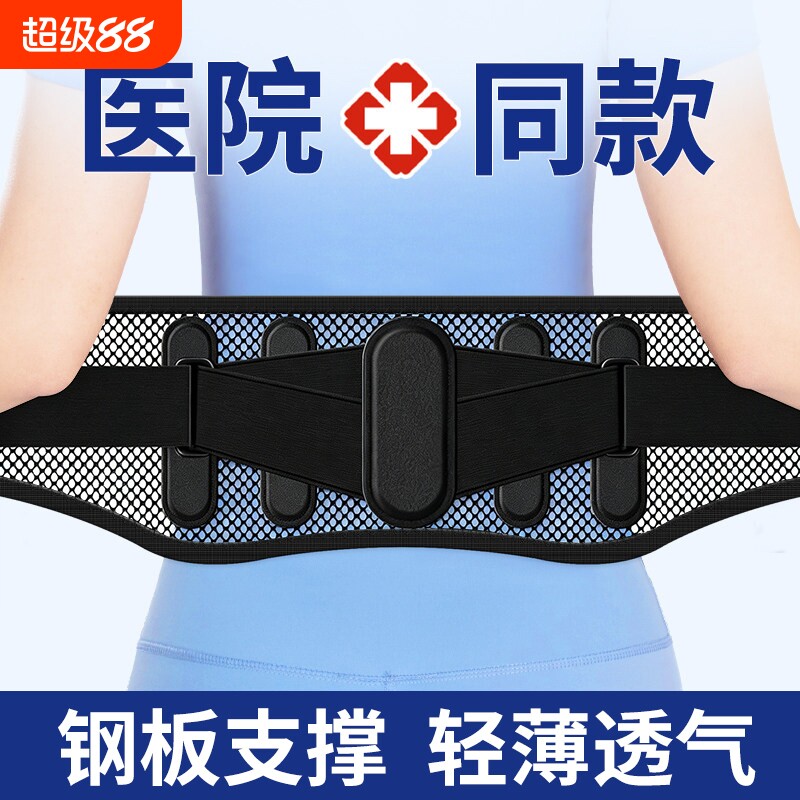 护腰带腰间盘突出腰椎肌劳损医用托痛男女士夏季天轻薄款透气专用