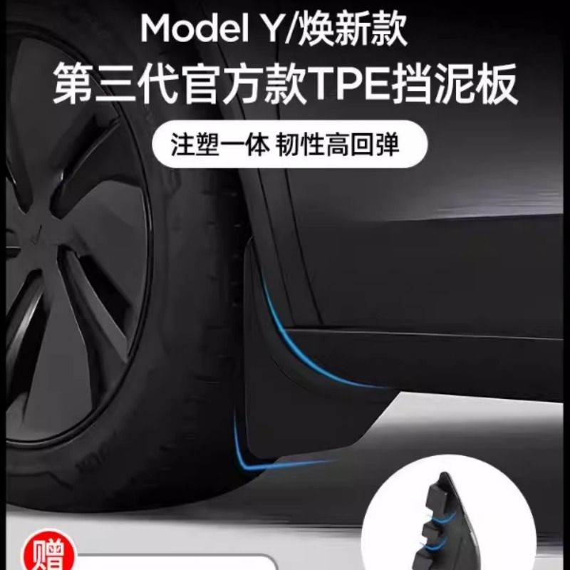 适用于特斯拉挡泥板焕新版ModelY/YL/3专用隐藏式轮胎TP
