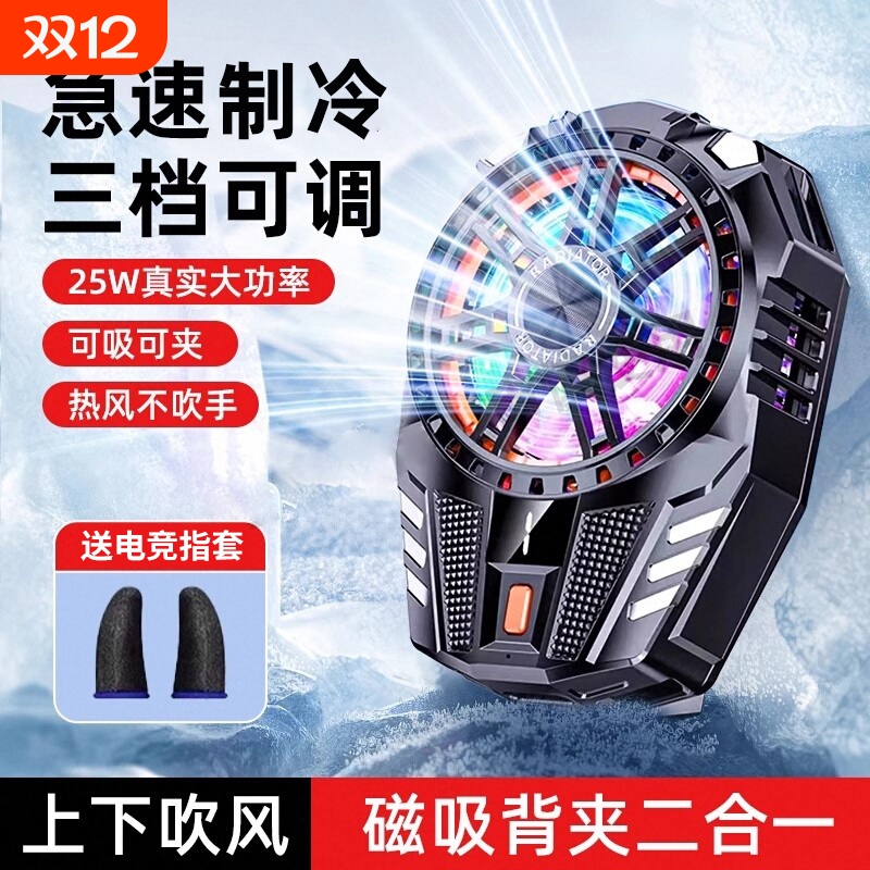 手机散热器半导体制冷降温神器适用苹果iphone黑鲨2pro一加散热背夹磁吸式ipad平板直播专用电竞游戏冰封冷却