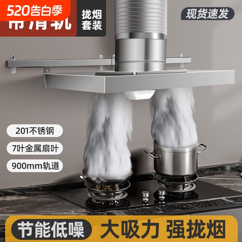 出租房简易拢烟式滑动抽油烟机