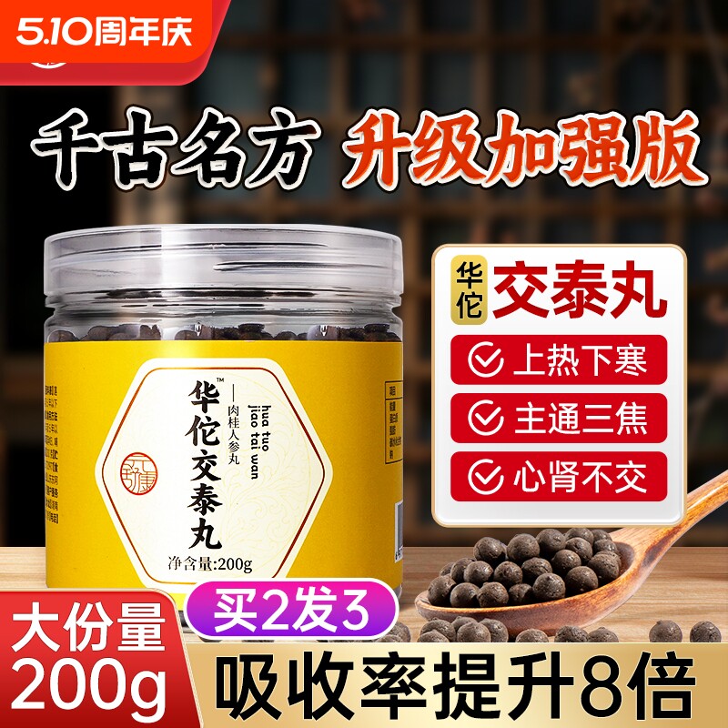交泰丸膏通正品中成药三焦不通虚上热下寒中焦淤堵脾胃肉桂三焦丸