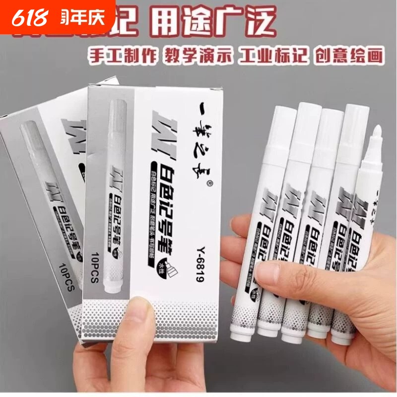 白色记号笔水性小学生单头绘画涂鸦笔大容量不掉色防水标记笔记号笔白色笔轮胎涂鸦笔粗笔签到笔签字笔不褪色