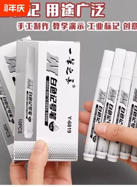 白色记号笔水性小学生单头绘画涂鸦笔大容量不掉色防水标记笔记号笔白色笔轮胎涂鸦笔粗笔签到笔签字笔不褪色