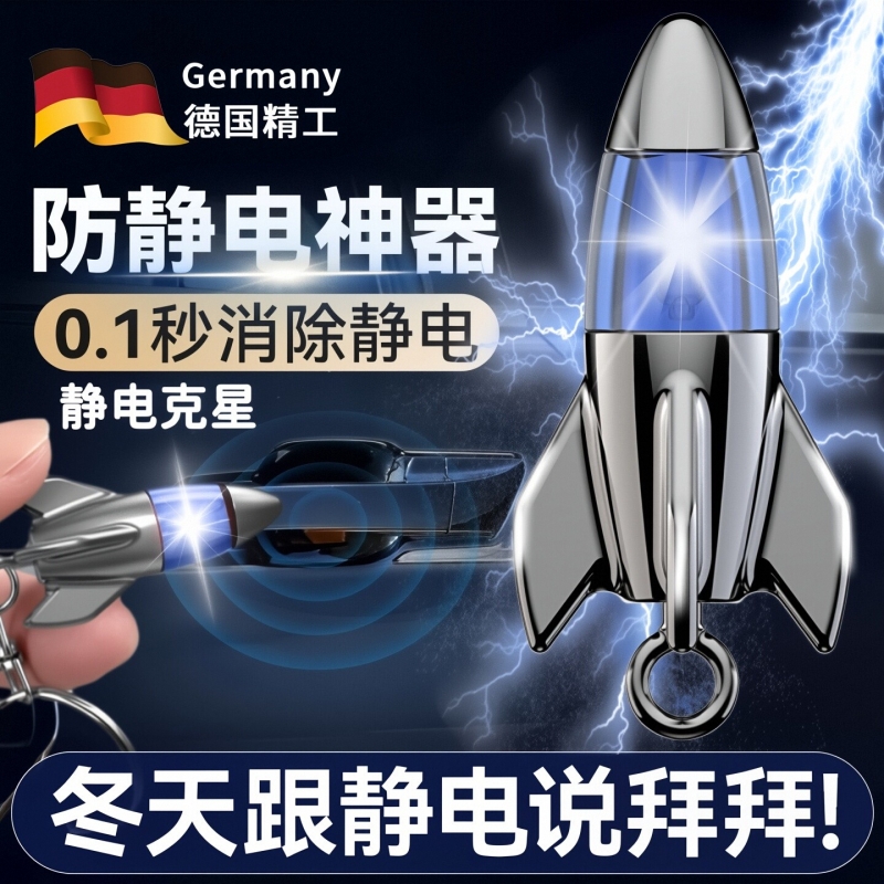 【超10w人加购】人体静电释放器