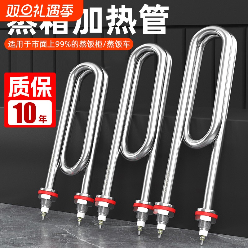 蒸箱发热管蒸饭机2kw3kw4kw