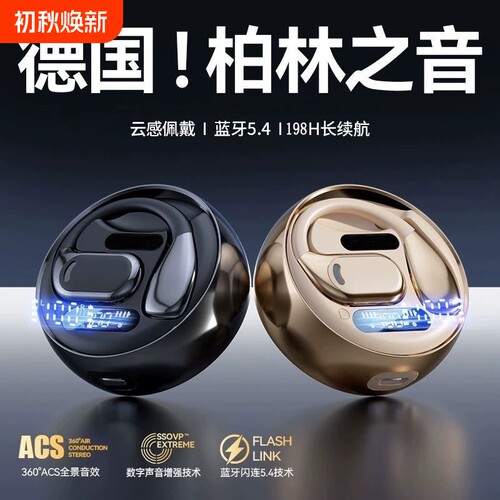 开放挂耳式气骨传导降噪高音质