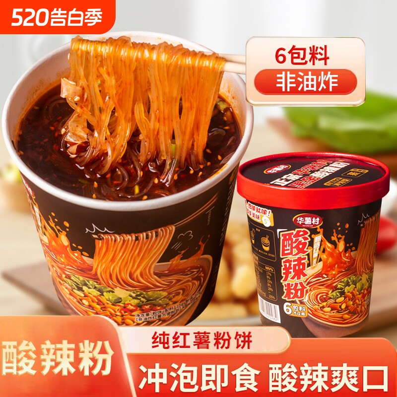 酸辣粉纯红薯粉饼速食方便粉丝冲泡夜宵细粉整箱正品酸辣粉6桶装