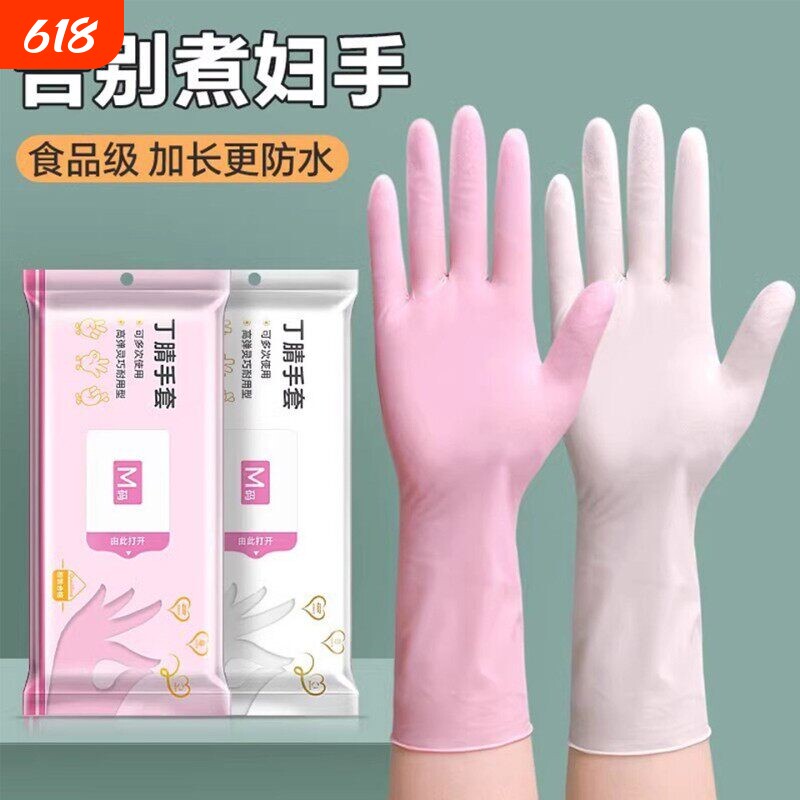 一次性丁晴家务手套洗碗专用耐用厨房清洁食品级加厚防油橡胶劳保