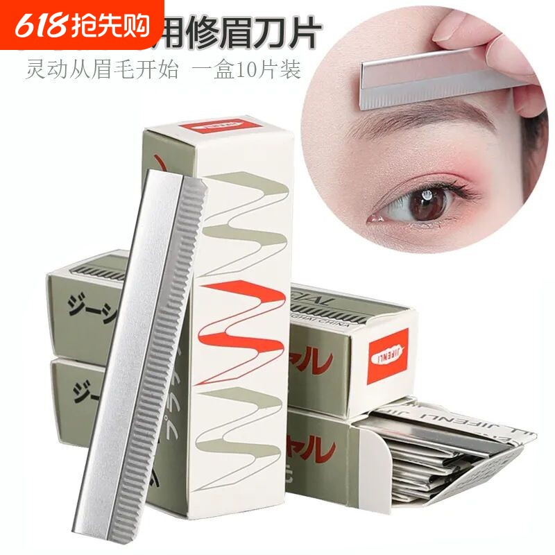 替换修眉刀片刮眉毛化妆师美容院专用防刮伤修眉工具安全不锈钢