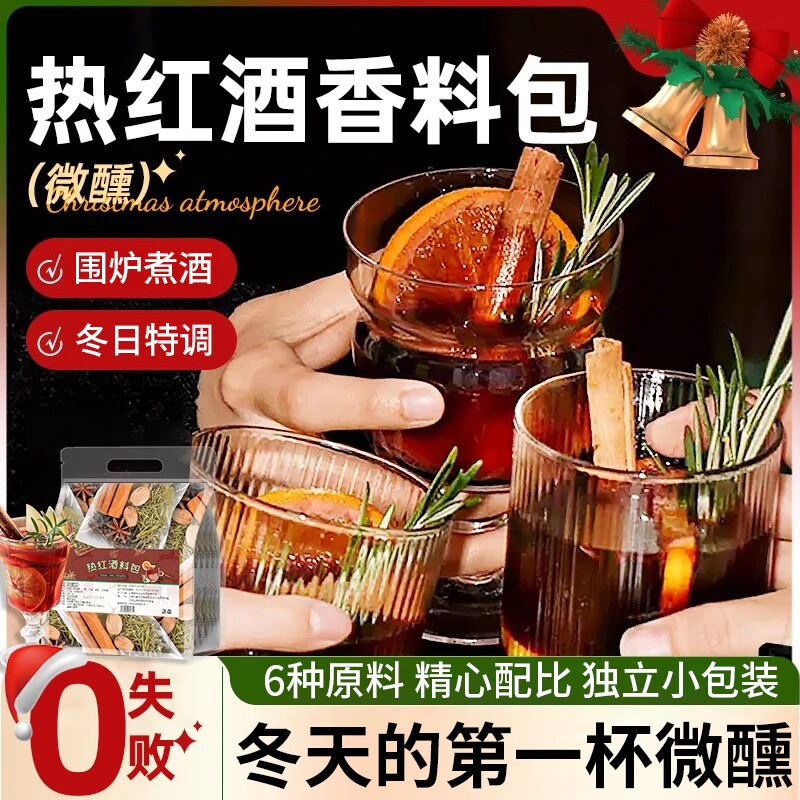 热红酒料包小包圣诞节煮红酒香料包调料包原材料团批购发八角香叶