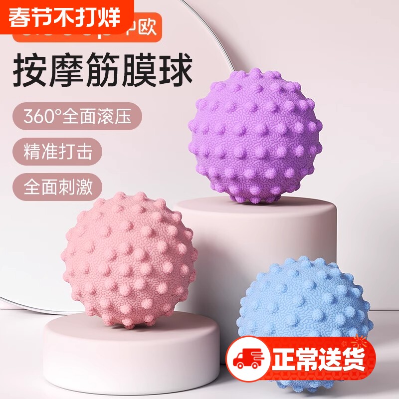 筋膜球足底按摩球腰背部肌肉放松瑜伽健身球颈部颈膜球足弓花生球