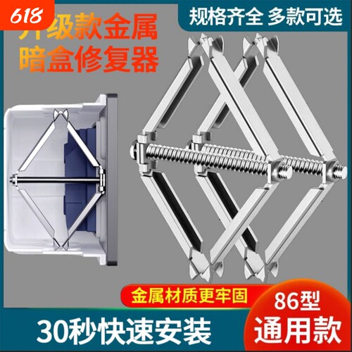 86型暗盒修复器家用插座接线盒底盒固定器开关通用撑杆固定修复器
