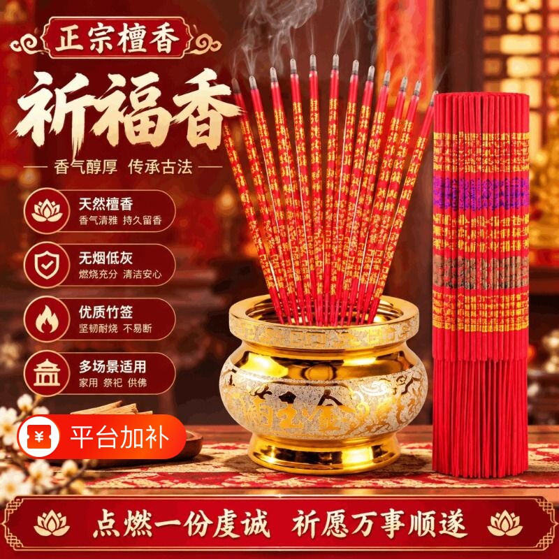 中国红招财香印字祈福香线香寺庙供奉上香许愿高香家用供香竹签香