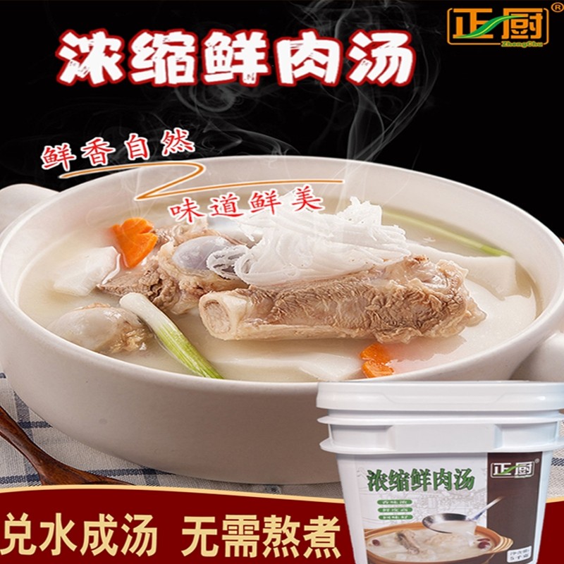 浓缩鲜肉汤复合料浓缩汤料米面汤火锅底料商用留香耐高温兑水成汤
