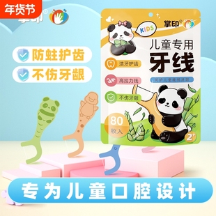 超细儿童牙线家庭装清洁一次性剔牙牙齿便携宝宝牙签专用口腔掌印