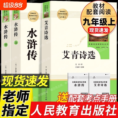 水浒艾青唐诗简爱儒林人教无删减