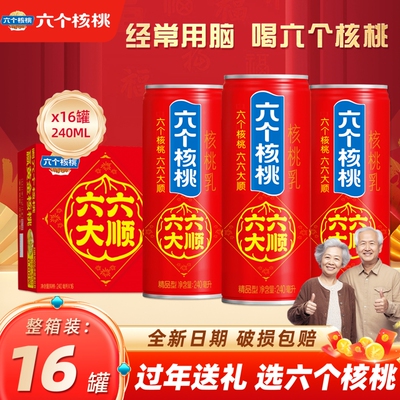 养元六个核桃六六大顺年货礼盒