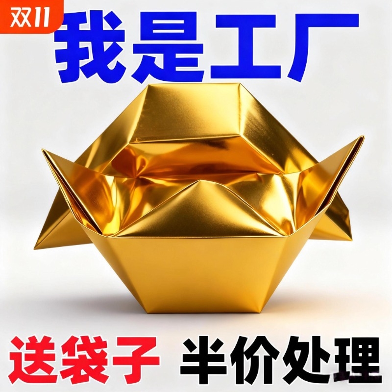 金元宝半成品手工折纸大号
