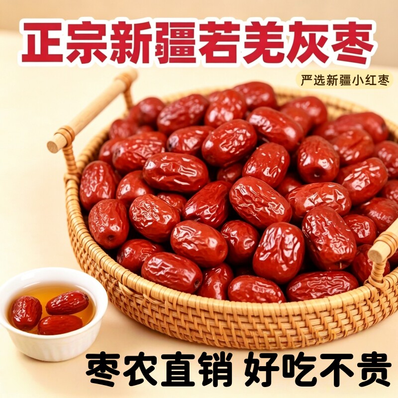 新疆灰枣若羌红枣干果零食核小泡水煮粥煲汤枣枣子新货天然批发