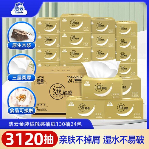 洁云无香抽纸金装|超2000次加购